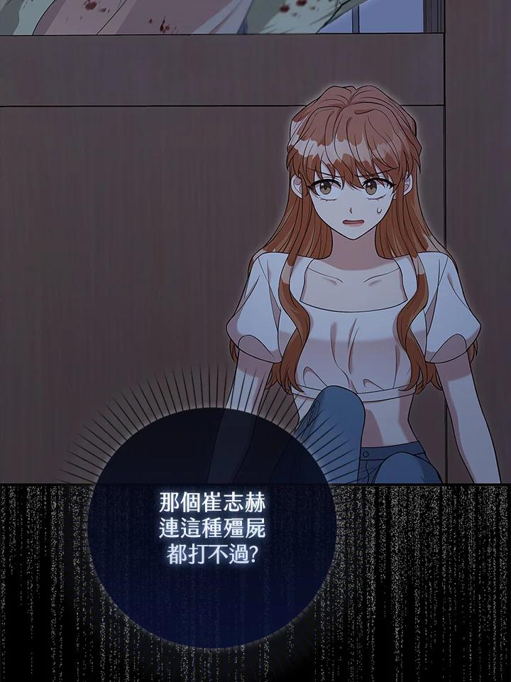 《赞助男主角大作战!》第2话 第102页