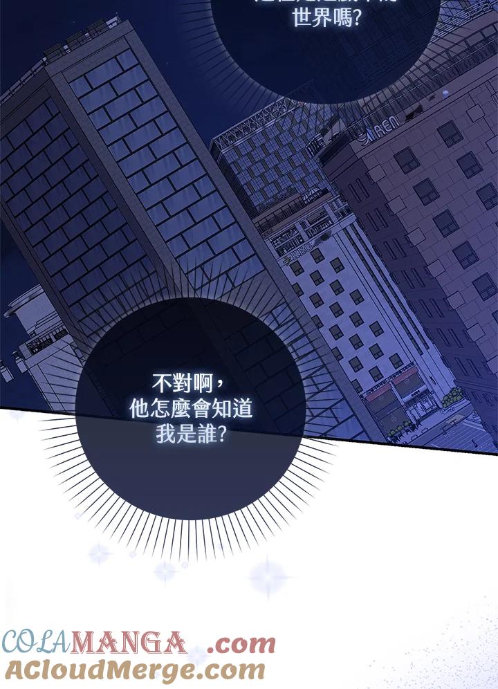 《赞助男主角大作战!》第2话 第41页