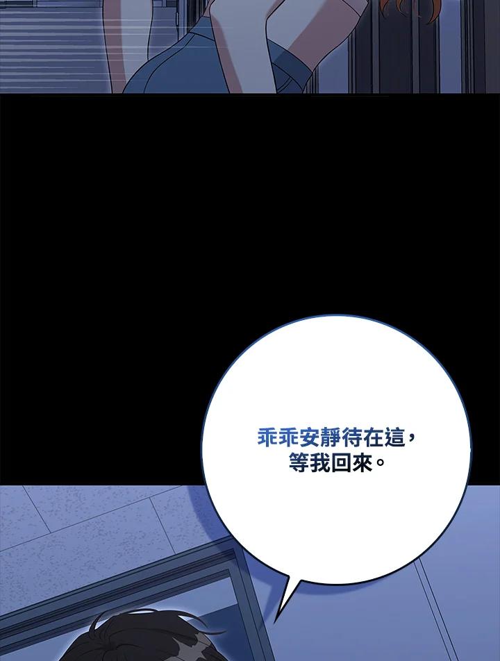 《赞助男主角大作战!》第2话 第87页