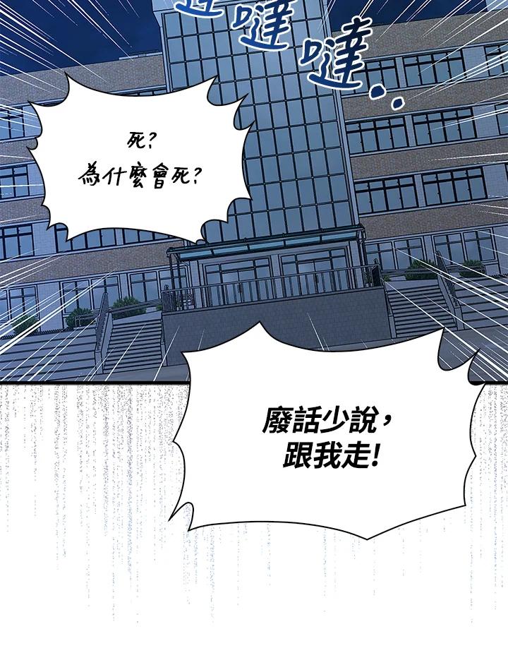 《赞助男主角大作战!》第2话 第68页