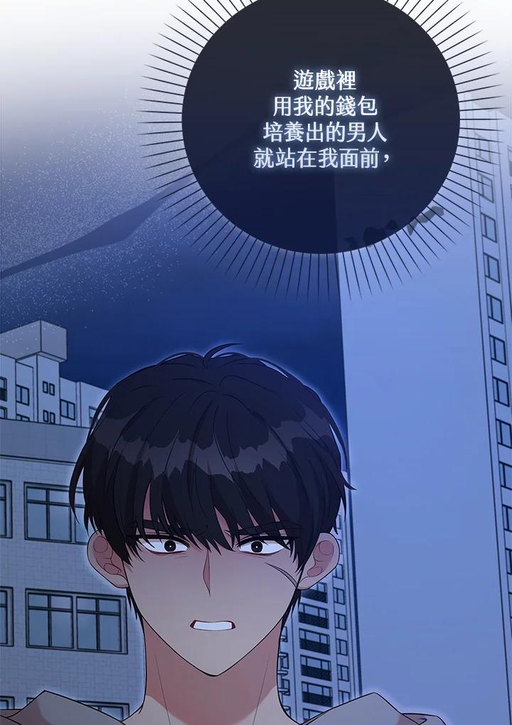 《赞助男主角大作战!》第2话 第54页