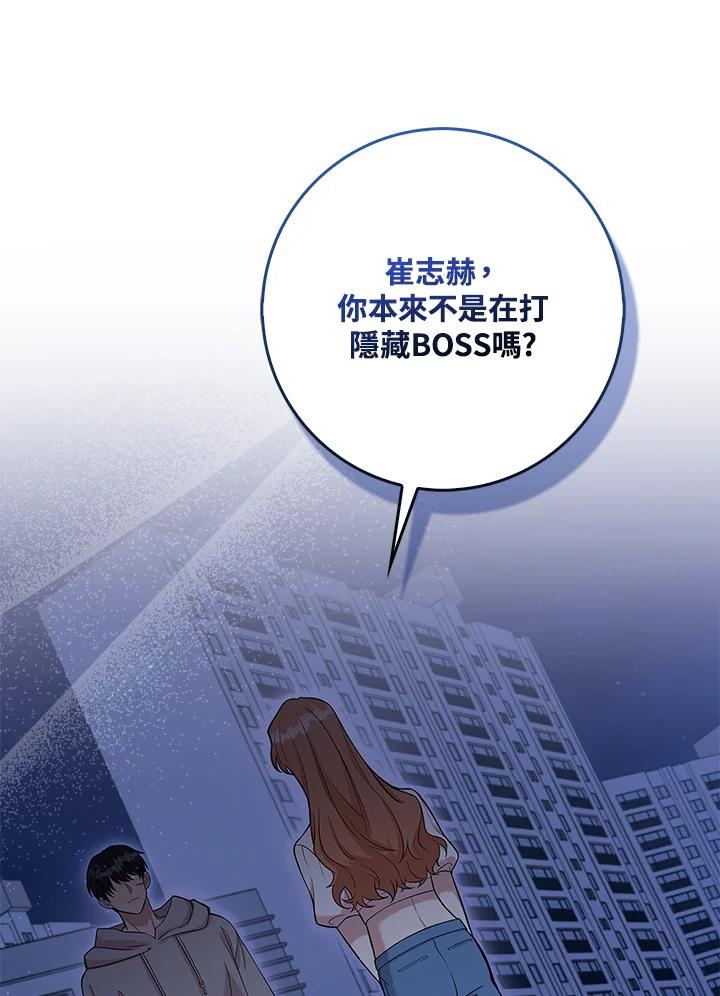 《赞助男主角大作战!》第2话 第46页