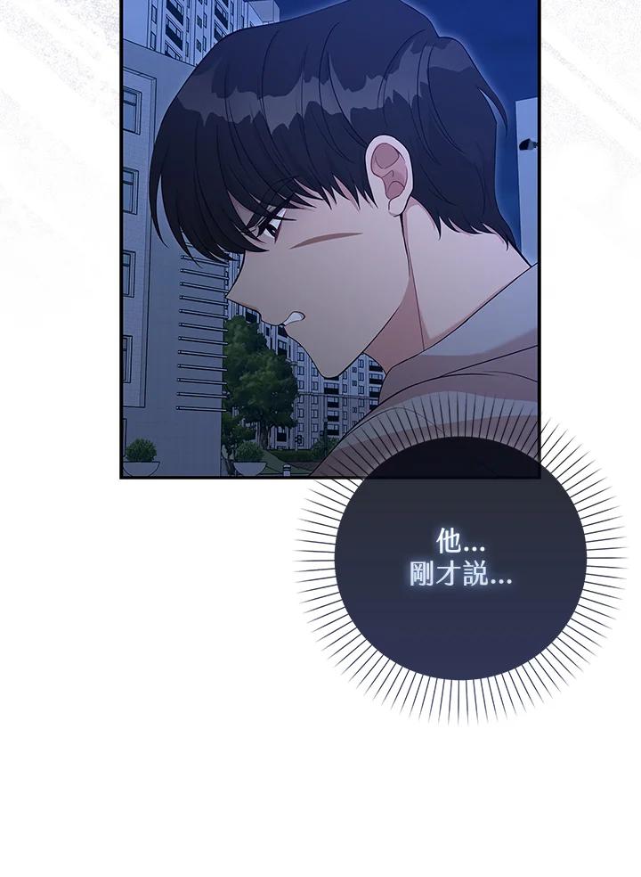 《赞助男主角大作战!》第2话 第39页