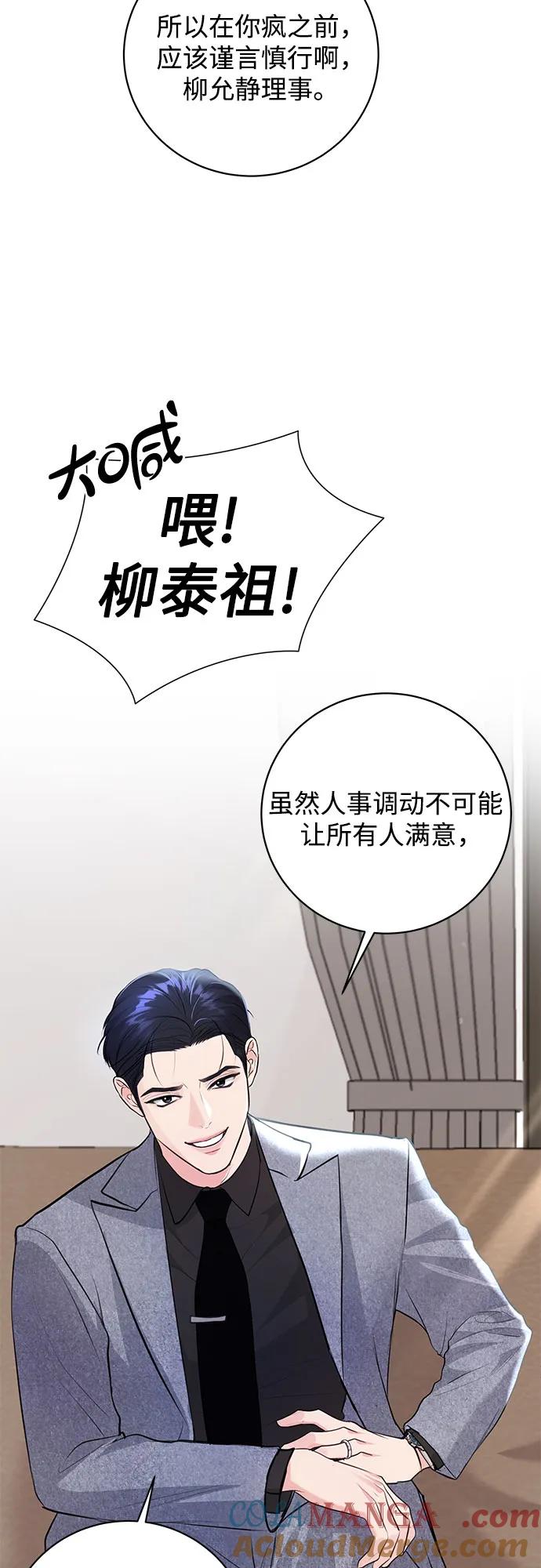 《无尽夏日》第24话 第58页