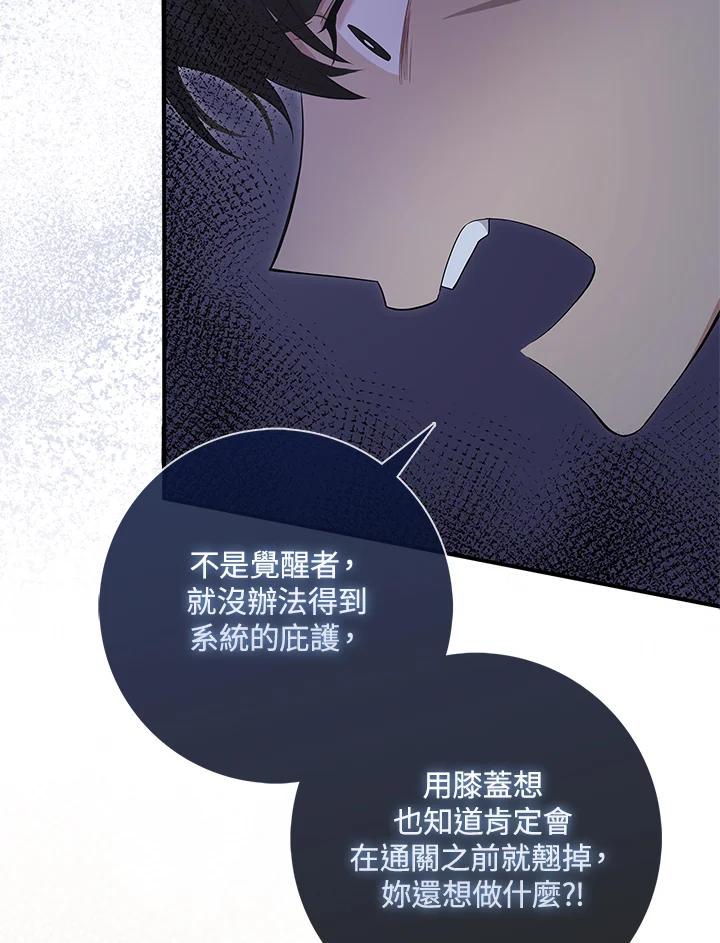 《赞助男主角大作战!》第3话 第80页