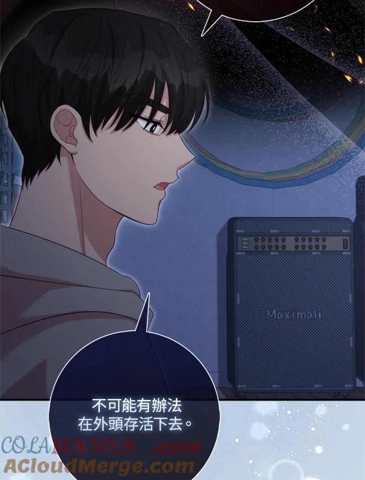 《赞助男主角大作战!》第3话 第61页