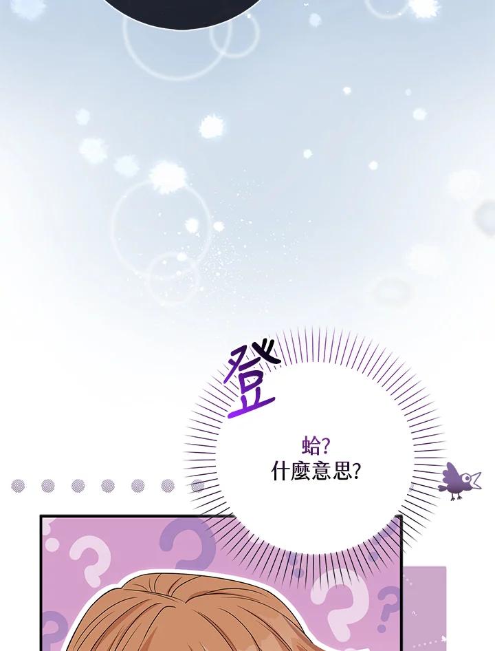 《赞助男主角大作战!》第3话 第62页