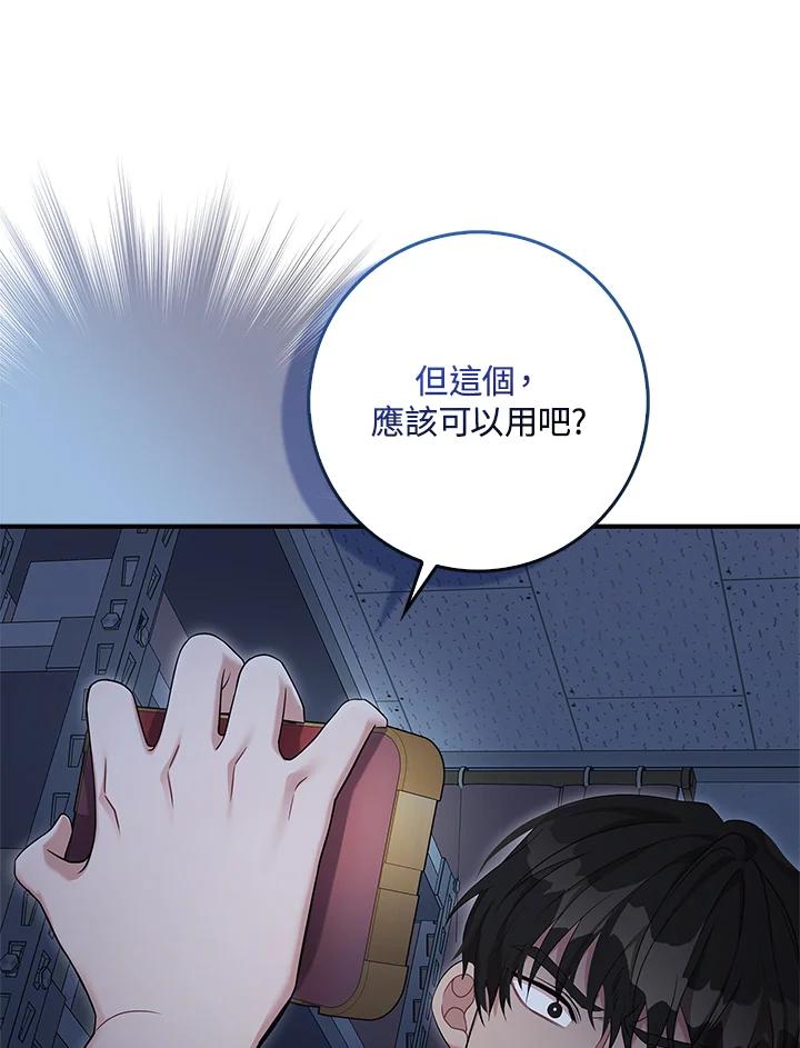 《赞助男主角大作战!》第3话 第74页