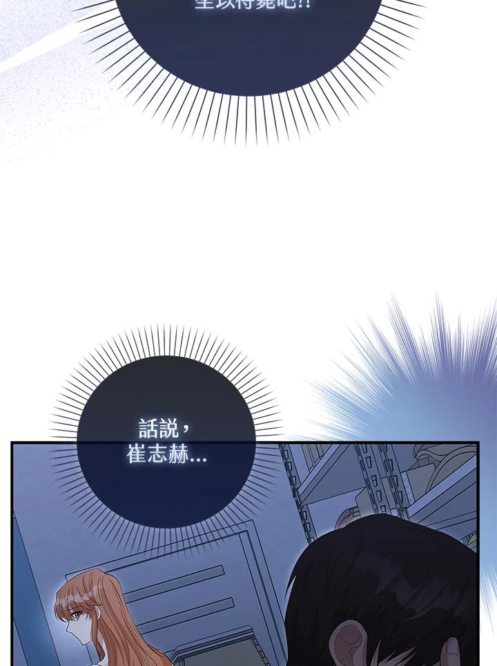 《赞助男主角大作战!》第3话 第86页