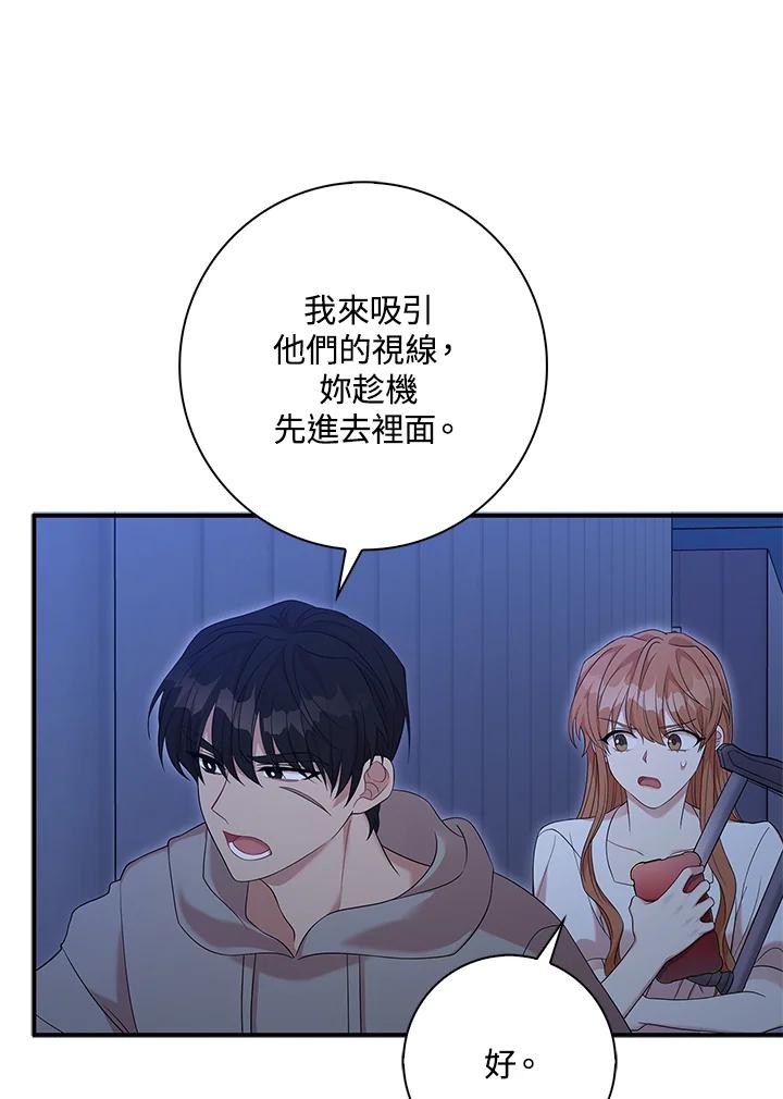《赞助男主角大作战!》第3话 第114页