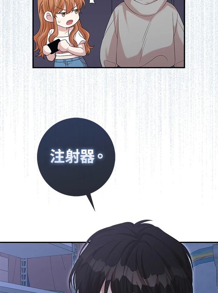 《赞助男主角大作战!》第3话 第91页