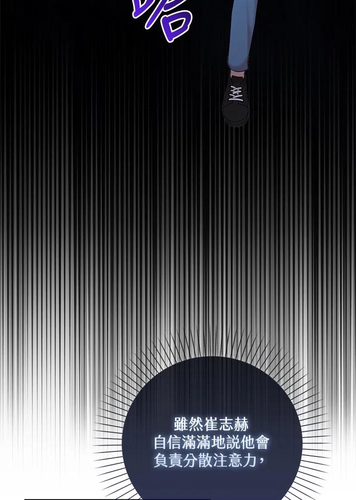 《赞助男主角大作战!》第3话 第120页