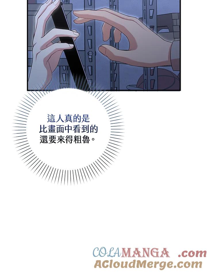 《赞助男主角大作战!》第3话 第57页