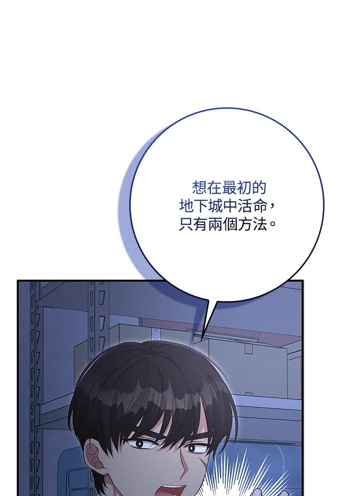 《赞助男主角大作战!》第3话 第64页