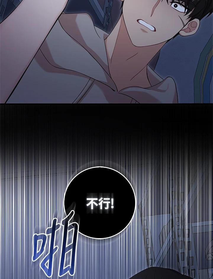《赞助男主角大作战!》第3话 第75页