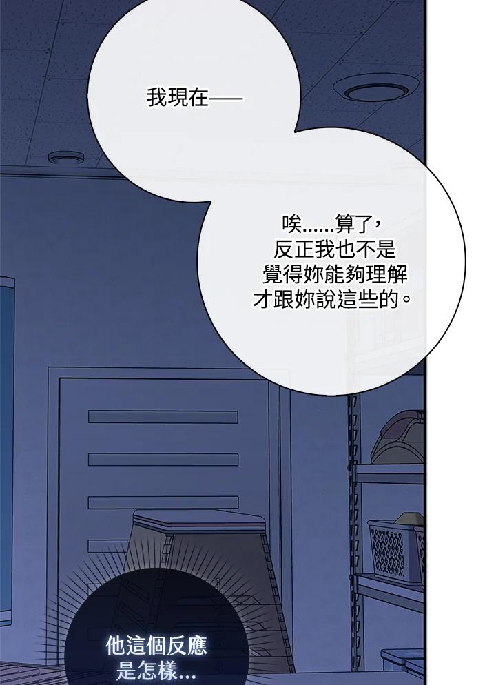 《赞助男主角大作战!》第3话 第71页
