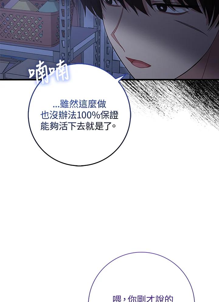 《赞助男主角大作战!》第3话 第68页