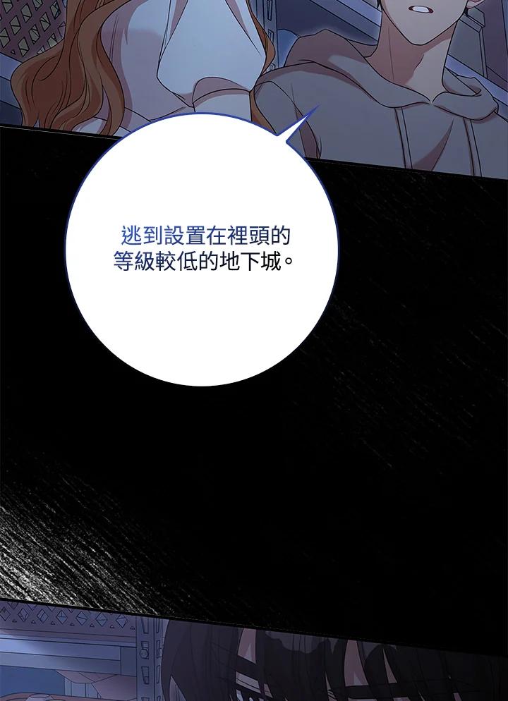 《赞助男主角大作战!》第3话 第67页