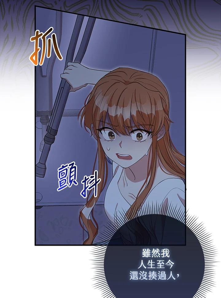 《赞助男主角大作战!》第3话 第23页