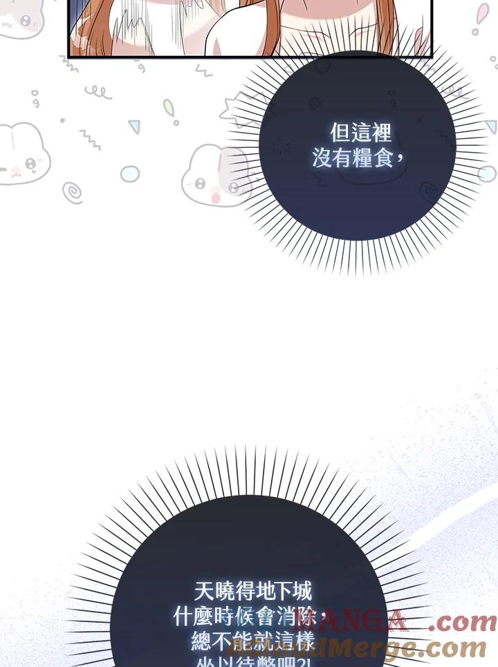 《赞助男主角大作战!》第3话 第85页