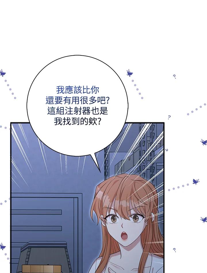 《赞助男主角大作战!》第3话 第102页