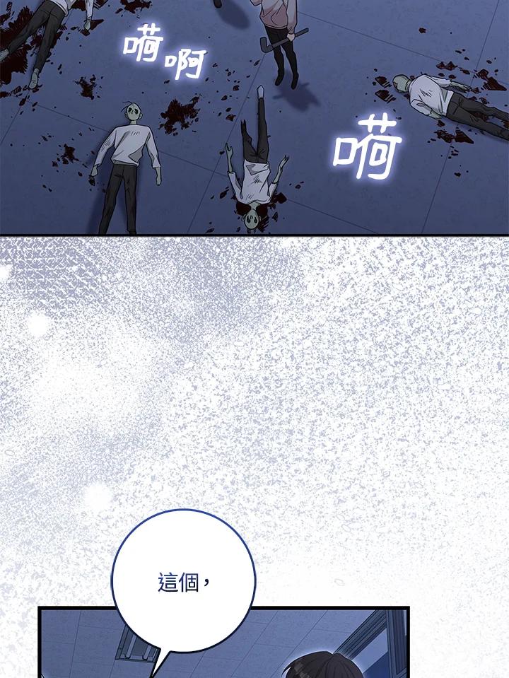 《赞助男主角大作战!》第3话 第36页