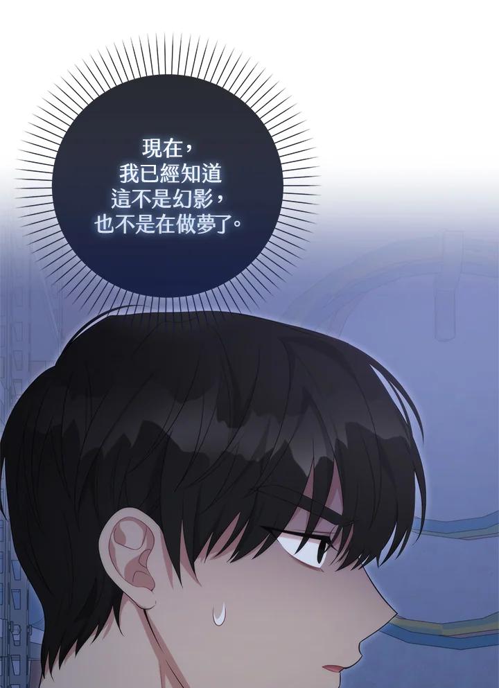 《赞助男主角大作战!》第3话 第47页