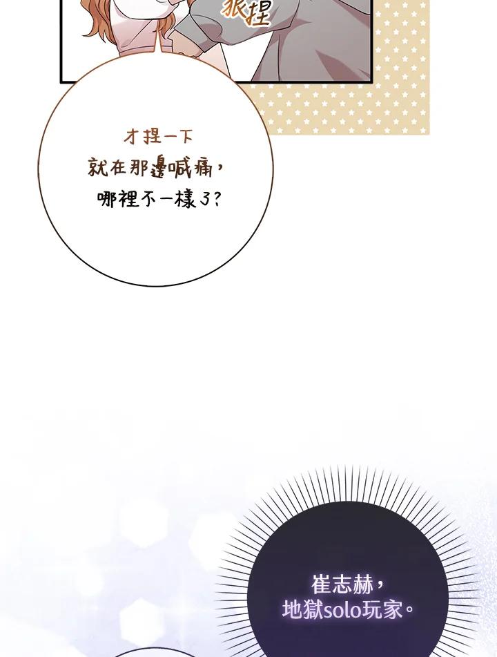 《赞助男主角大作战!》第3话 第96页