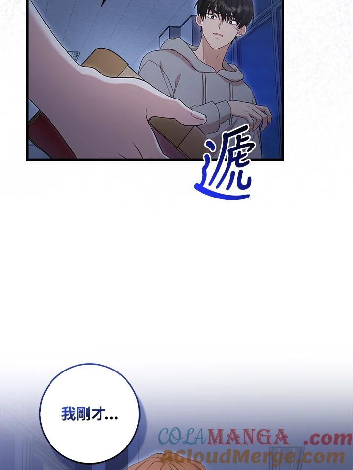 《赞助男主角大作战!》第3话 第37页