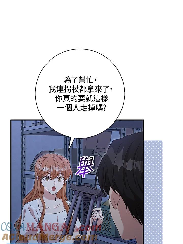 《赞助男主角大作战!》第3话 第105页