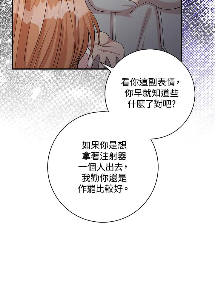 《赞助男主角大作战!》第3话 第94页