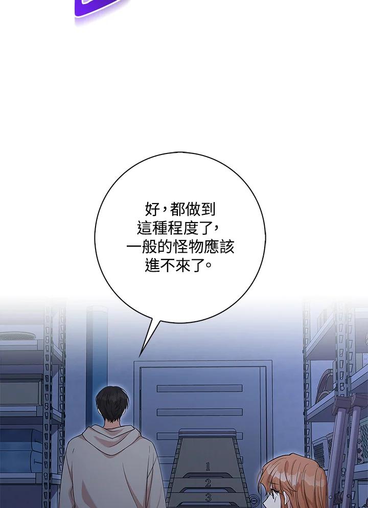《赞助男主角大作战!》第3话 第43页