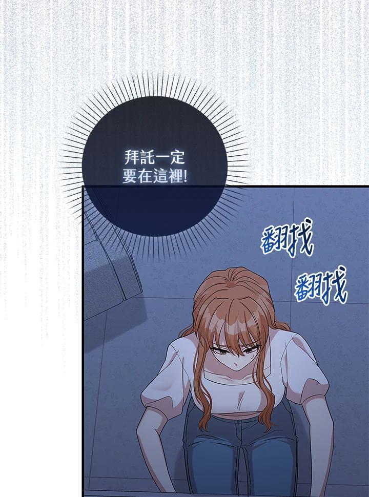 《赞助男主角大作战!》第3话 第16页