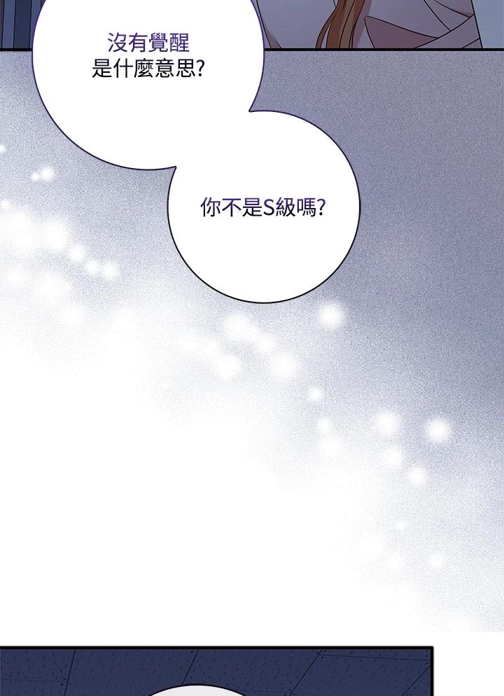 《赞助男主角大作战!》第3话 第70页