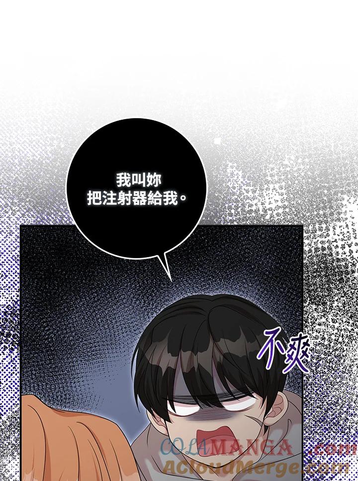 《赞助男主角大作战!》第3话 第93页
