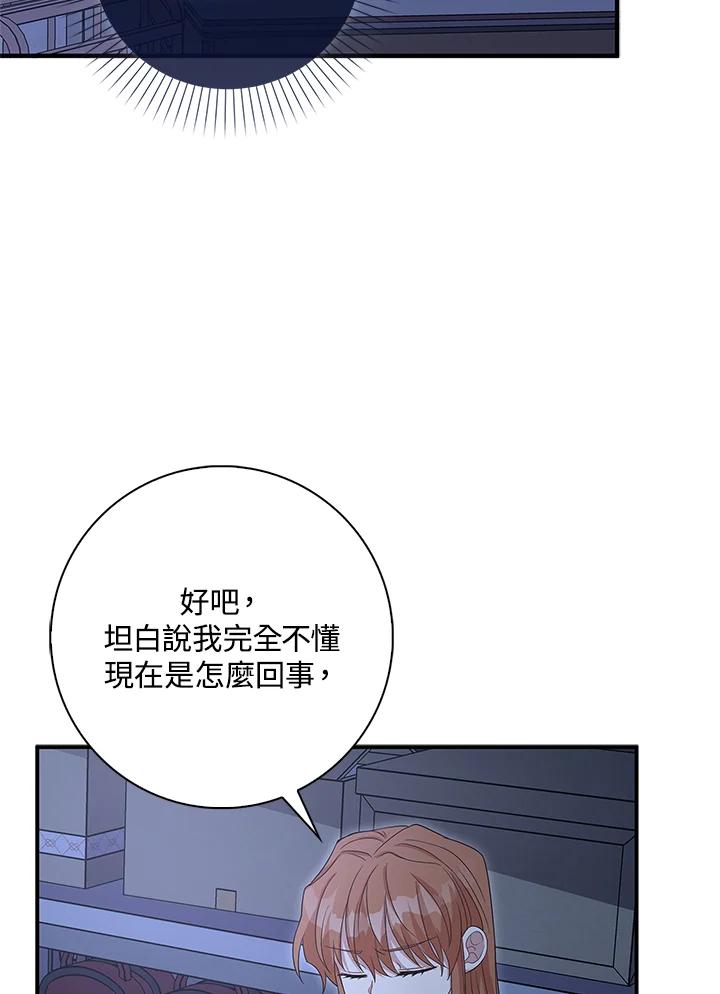 《赞助男主角大作战!》第3话 第72页
