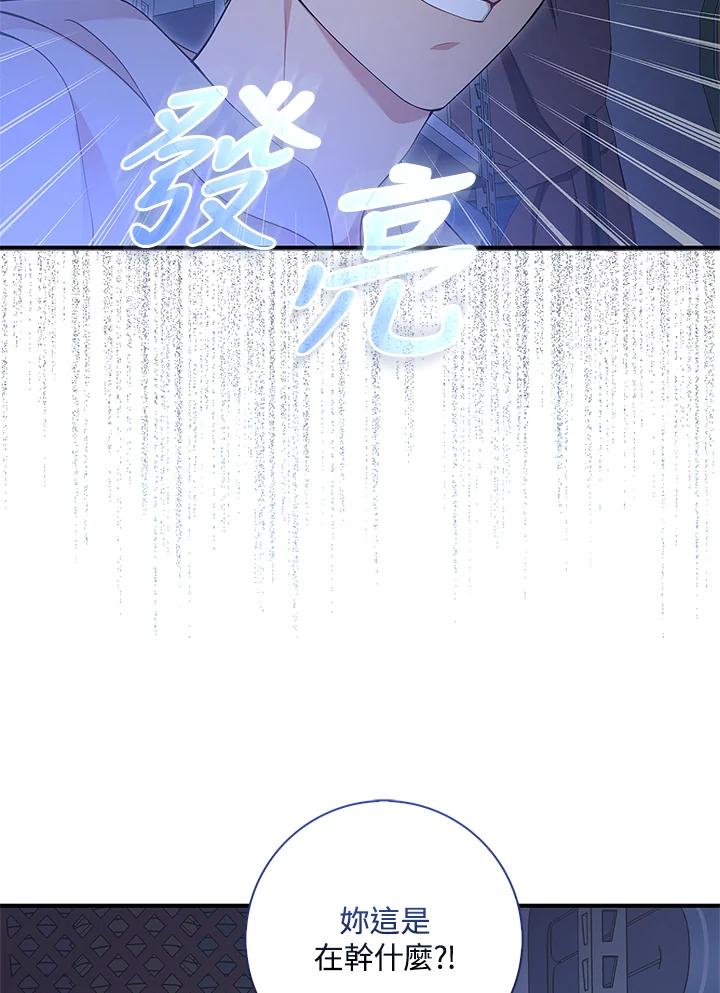 《赞助男主角大作战!》第3话 第52页