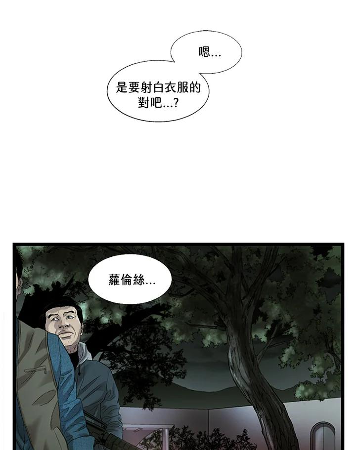 《拯救萝伦丝》第36话 第27页