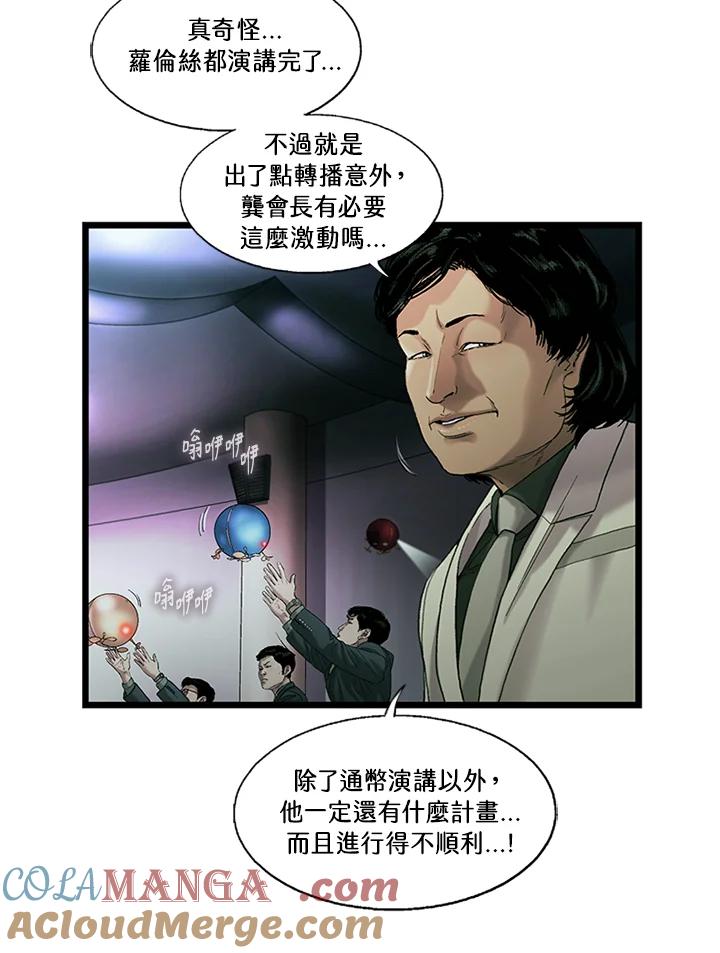 《拯救萝伦丝》第36话 第10页