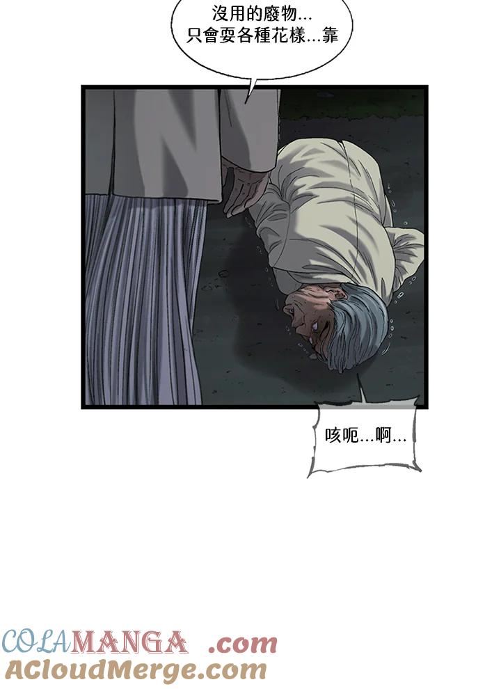 《拯救萝伦丝》第36话 第79页