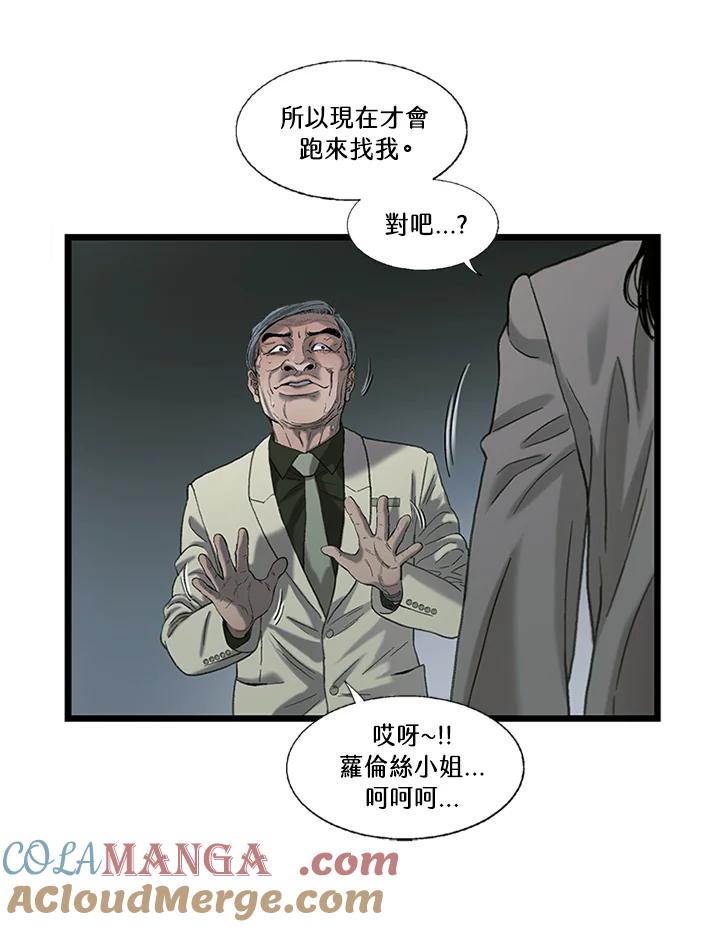 《拯救萝伦丝》第36话 第73页