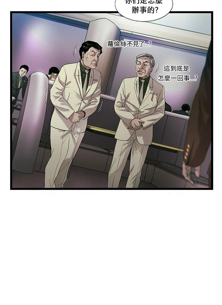 《拯救萝伦丝》第36话 第6页