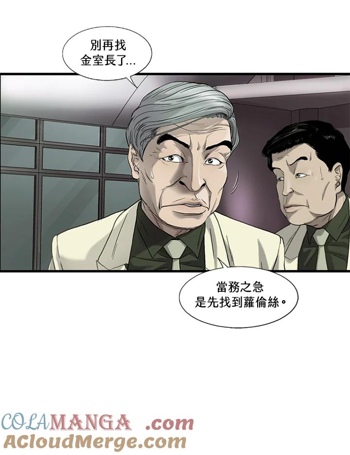 《拯救萝伦丝》第36话 第43页