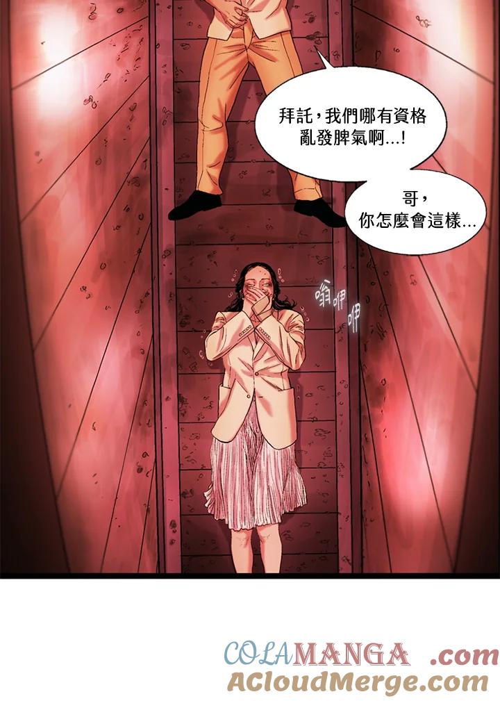 《拯救萝伦丝》第36话 第49页