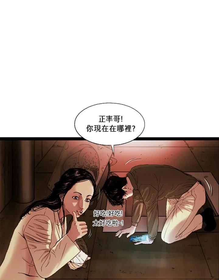 《拯救萝伦丝》第36话 第33页