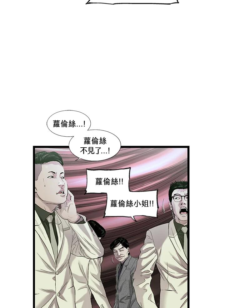 《拯救萝伦丝》第36话 第2页