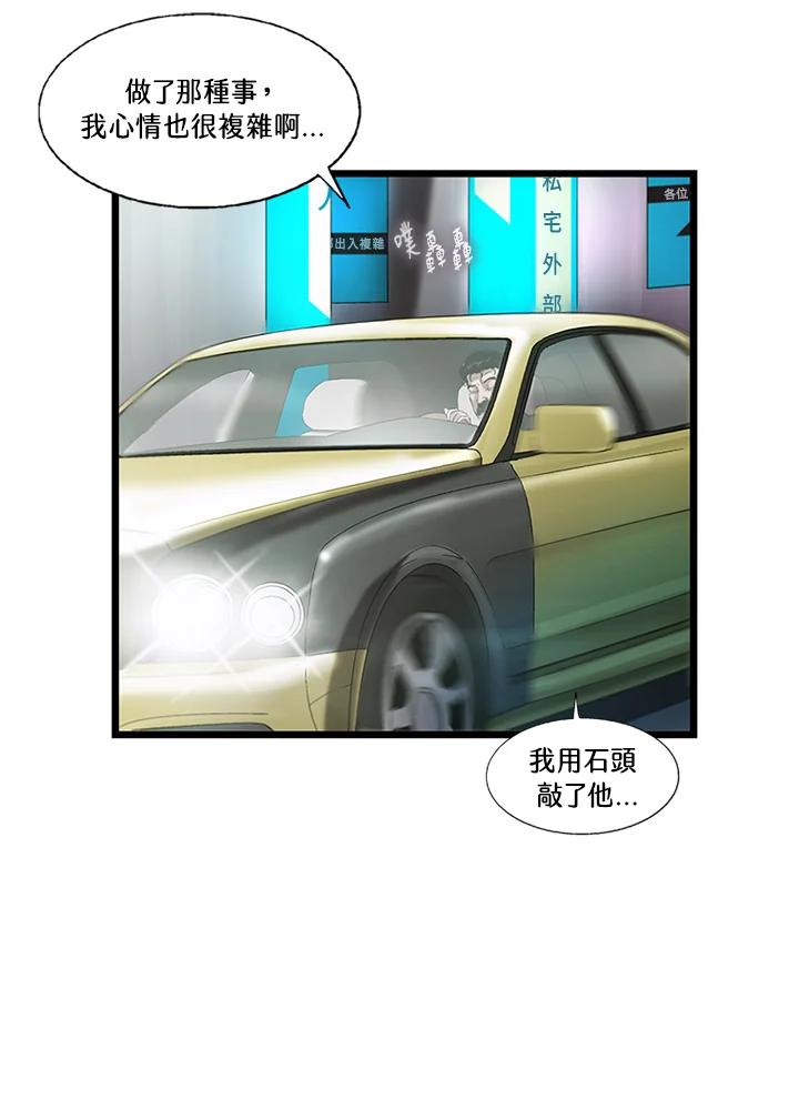《拯救萝伦丝》第36话 第50页