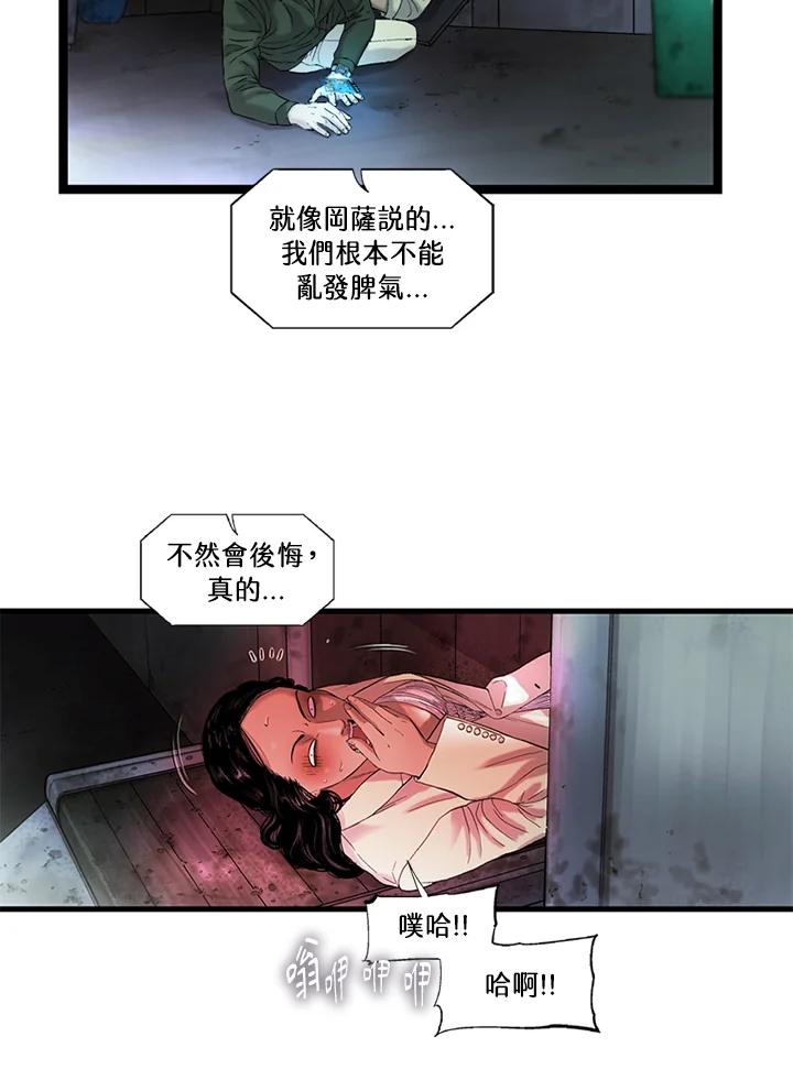 《拯救萝伦丝》第36话 第54页
