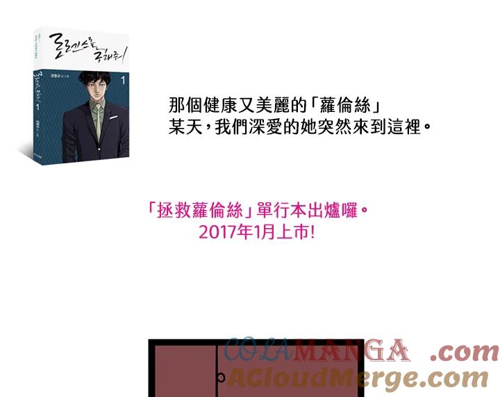 《拯救萝伦丝》第36话 第82页