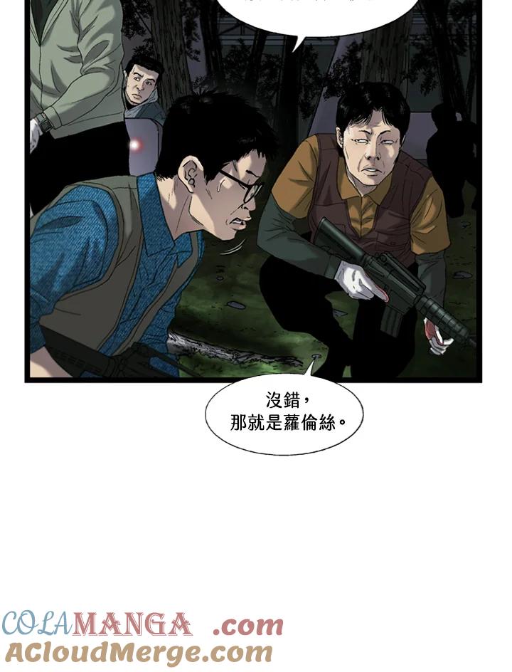《拯救萝伦丝》第37话 第46页